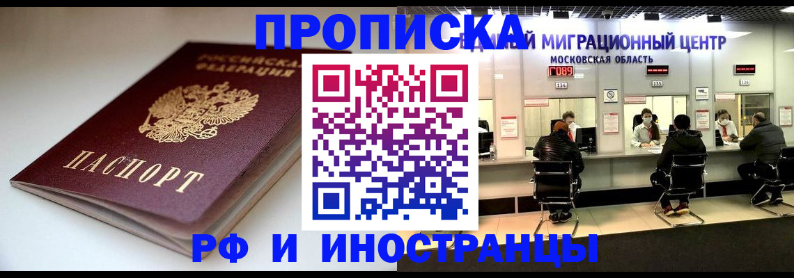 временная регистрация для всех в Лыткарино
